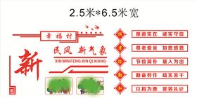新民风新气象