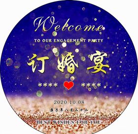 订婚宴