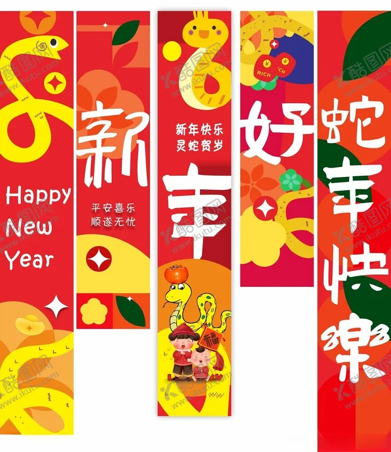 编号：95601601291456357632【酷图网】源文件下载-蛇年布置