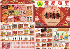 超市年货节DM单