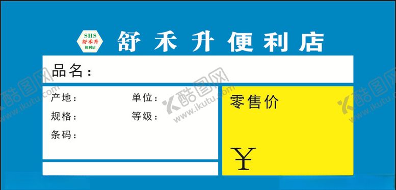 编号：11311404171921025295【酷图网】源文件下载-便利店标签