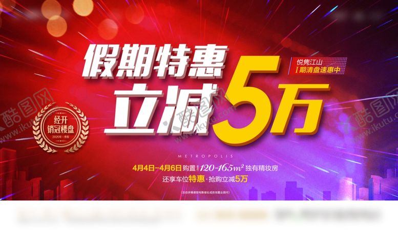 编号：33996709260150449967【酷图网】源文件下载-地产促销海报