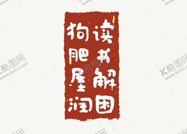 编号：98356812010925227966【酷图网】源文件下载-书法挂画毛笔字