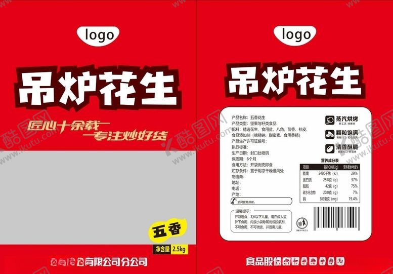 编号：41012603141603096957【酷图网】源文件下载-吊炉花生袋子