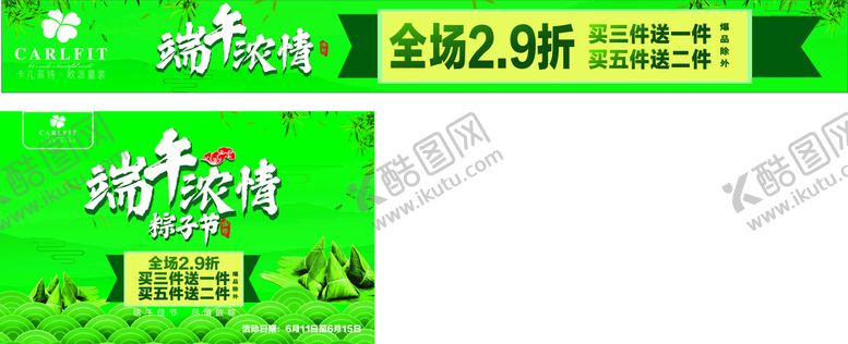 编号：35967201191053109089【酷图网】源文件下载-端午吊旗 挡板