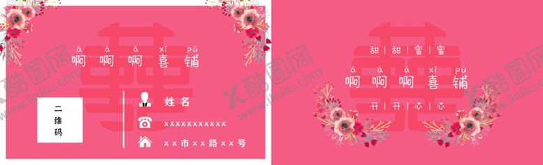 编号：48767104300629577512【酷图网】源文件下载-喜铺名片