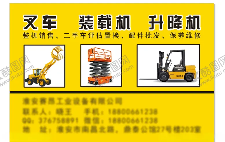 编号：67245003282314544997【酷图网】源文件下载-叉车