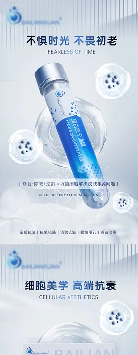 产品海报系列抗衰医美