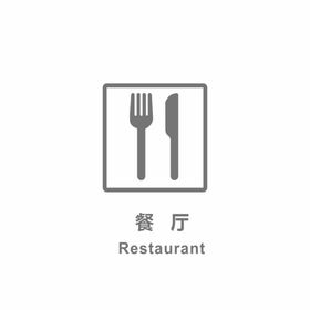 餐厅