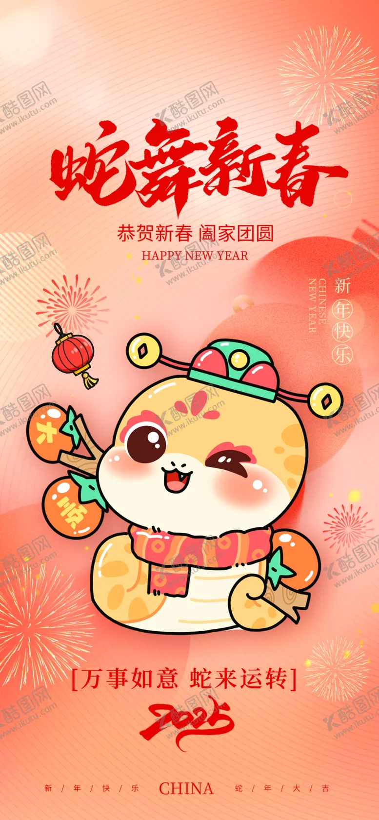 编号：12792901300253414749【酷图网】源文件下载-蛇舞新春