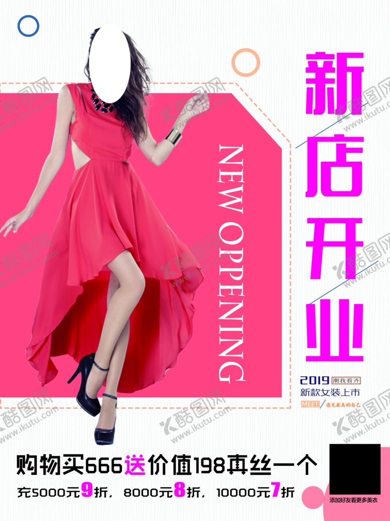 编号：26999810100951395783【酷图网】源文件下载-开业海报