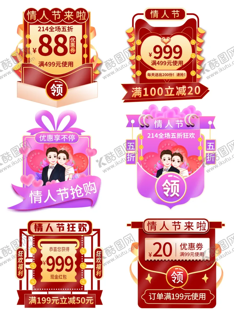 编号：60204305050602275198【酷图网】源文件下载-情人节