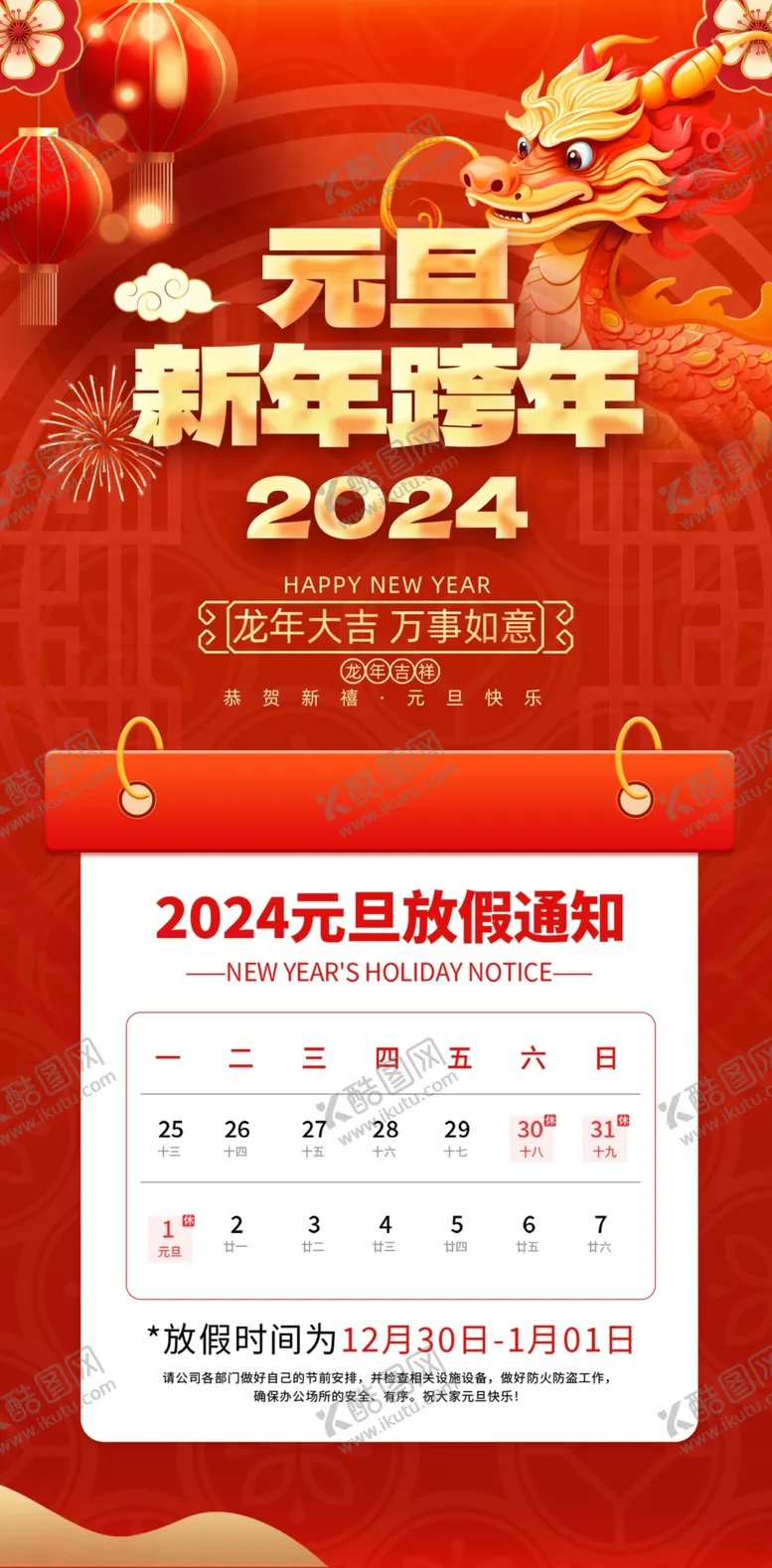 编号：88222912050233175027【酷图网】源文件下载-放假通知