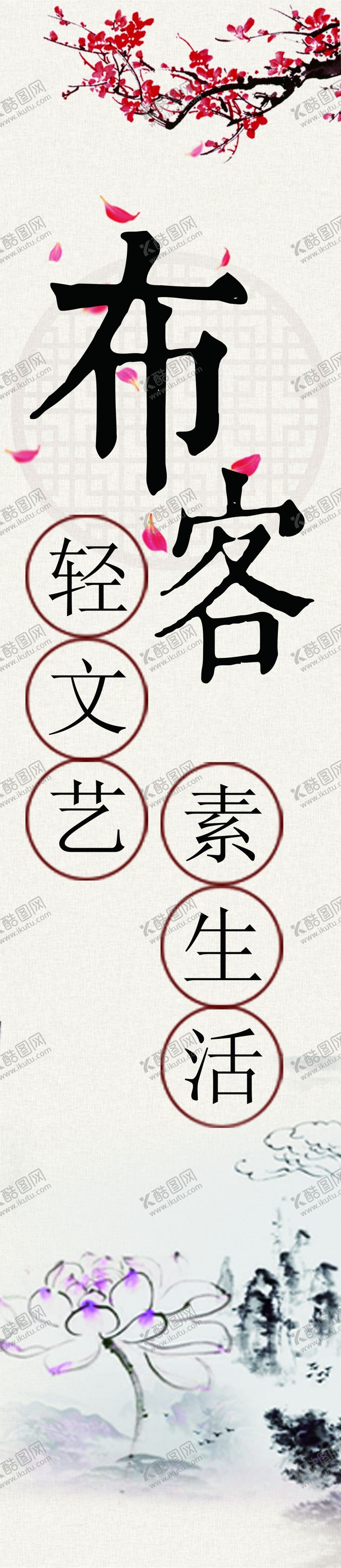 编号：89531709150415562403【酷图网】源文件下载-棉麻工艺