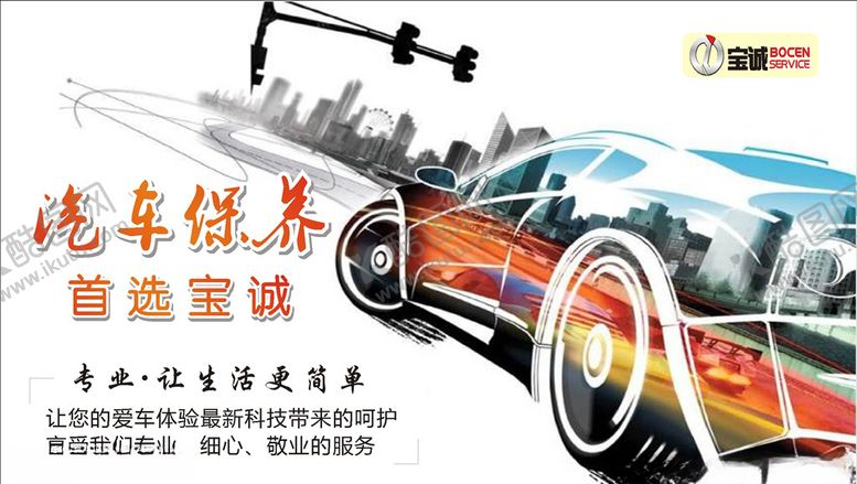 编号：86428503092119567036【酷图网】源文件下载-汽车养护海报
