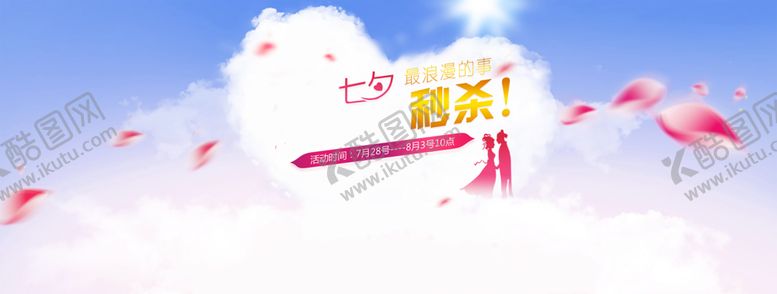 编号：86799209281136063760【酷图网】源文件下载-浪漫素材