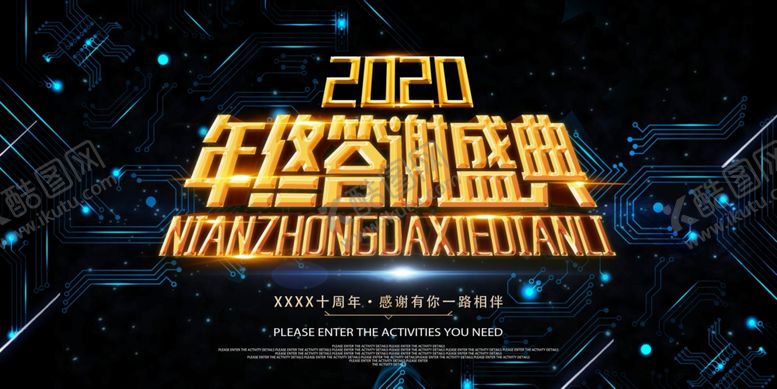 编号：67641204170610056759【酷图网】源文件下载-年终答谢盛典