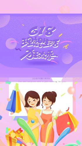 编号：04816909230756048261【酷图网】源文件下载-创意炫彩618电商促销海报