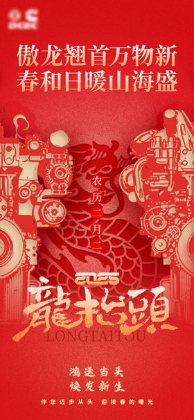 二月二龙抬头中式节日海报