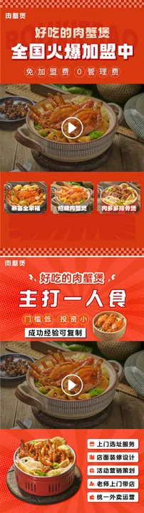 美食视频框肉蟹煲红色餐饮加盟