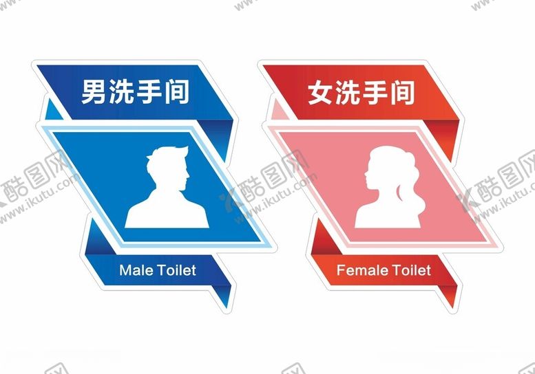 编号：48642201171523172367【酷图网】源文件下载-洗手间标识牌