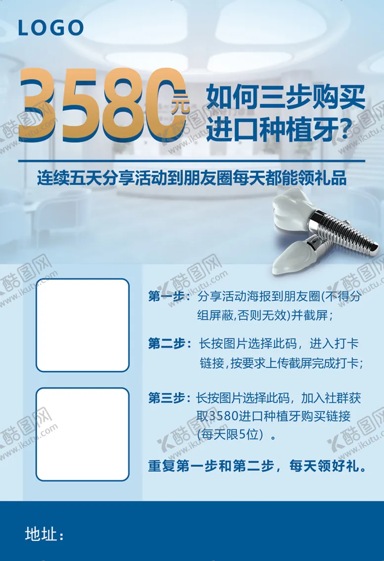 编号：68274910031530227628【酷图网】源文件下载-社区营销微信分享转发朋友圈海报