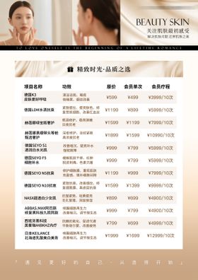 美业活动体验卡海报