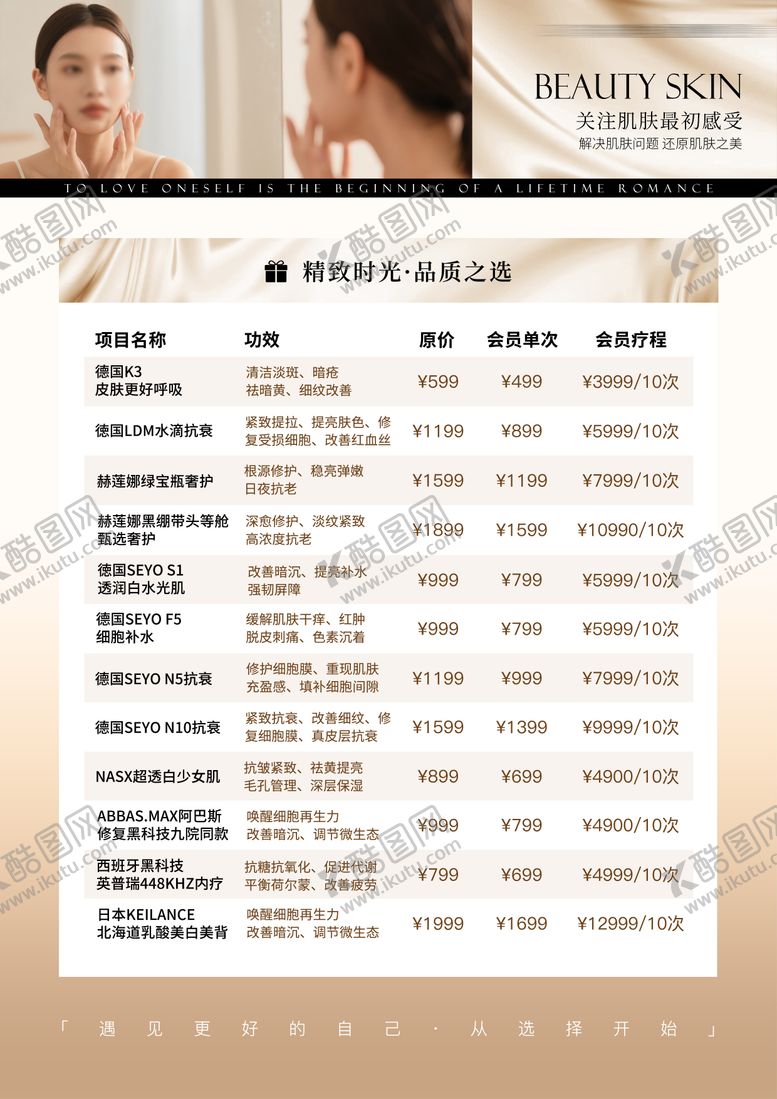 编号：63827206281502148086【酷图网】源文件下载-美业活动体验卡海报