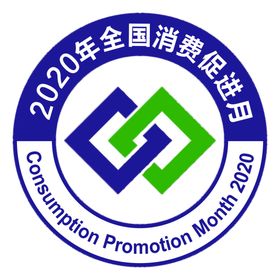 化解消费纠纷 促进社会和谐