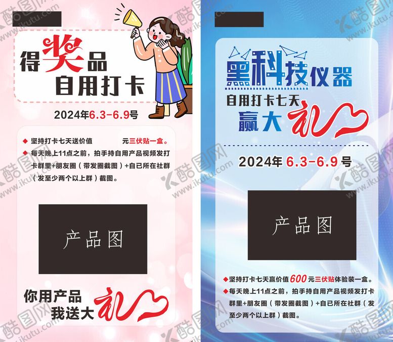 编号：84624502082340455939【酷图网】源文件下载-产品使用打卡送大礼