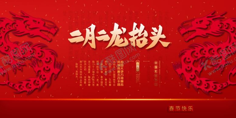 编号：58303209230835429515【酷图网】源文件下载-龙抬头