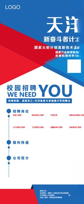 招聘校招展架