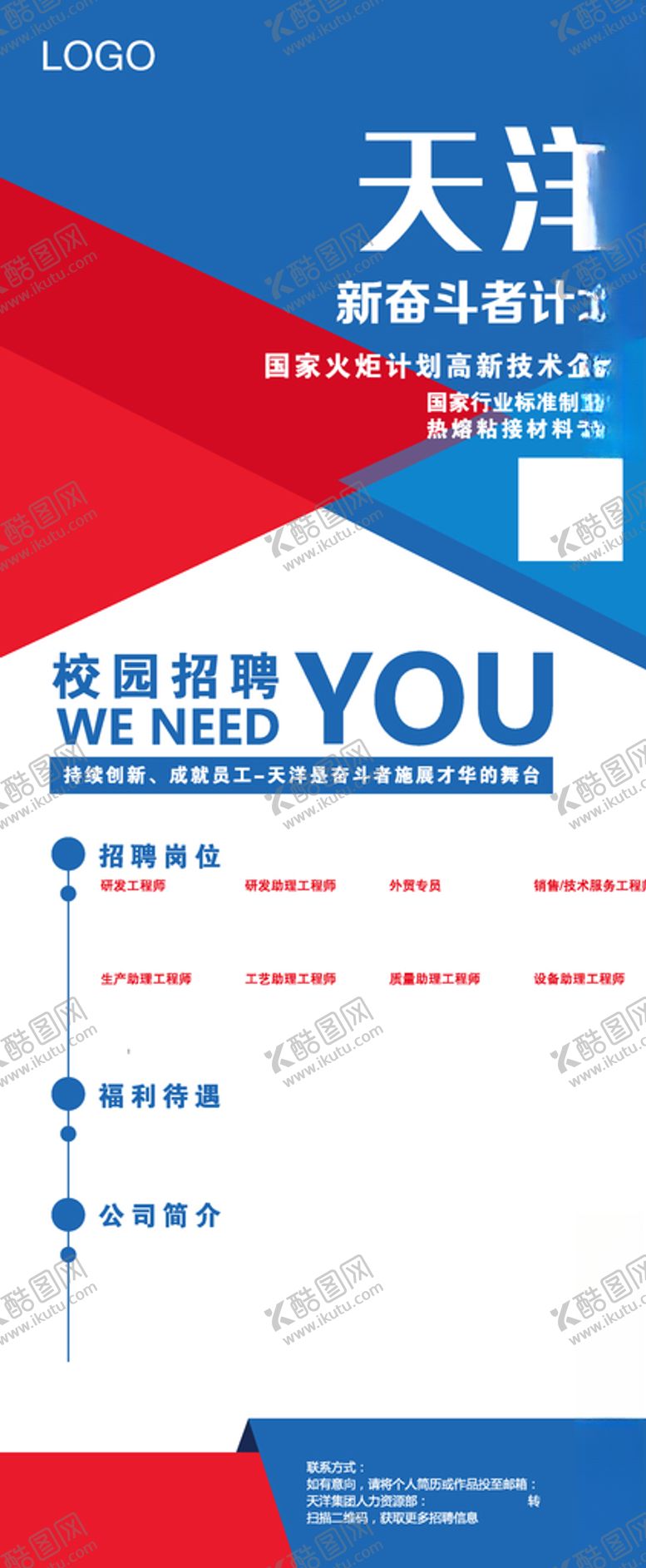 编号：82079009220733352108【酷图网】源文件下载-招聘校招展架