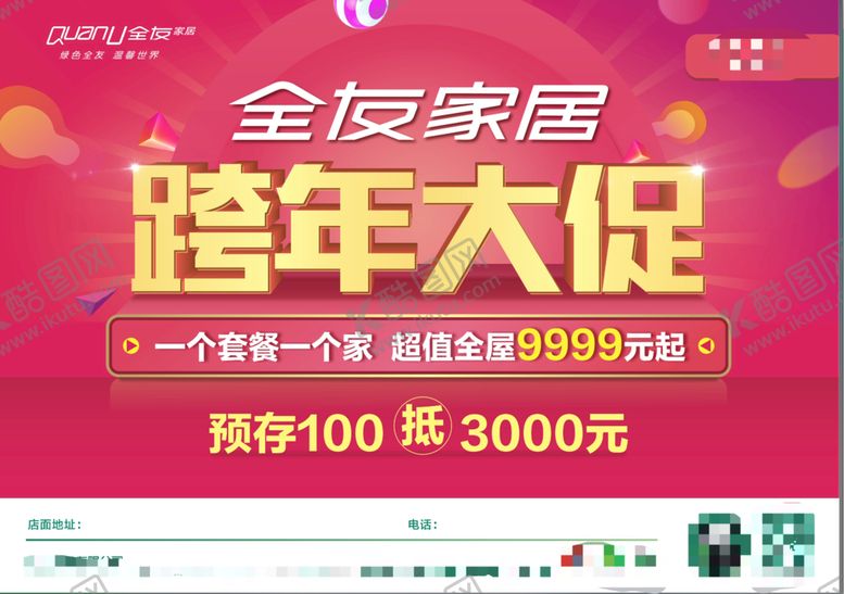 编号：91131402082230439921【酷图网】源文件下载-跨年大促