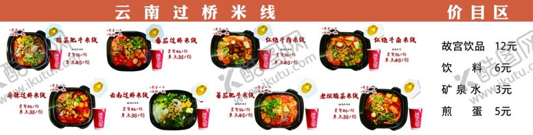 编号：89422502170721175305【酷图网】源文件下载-米线