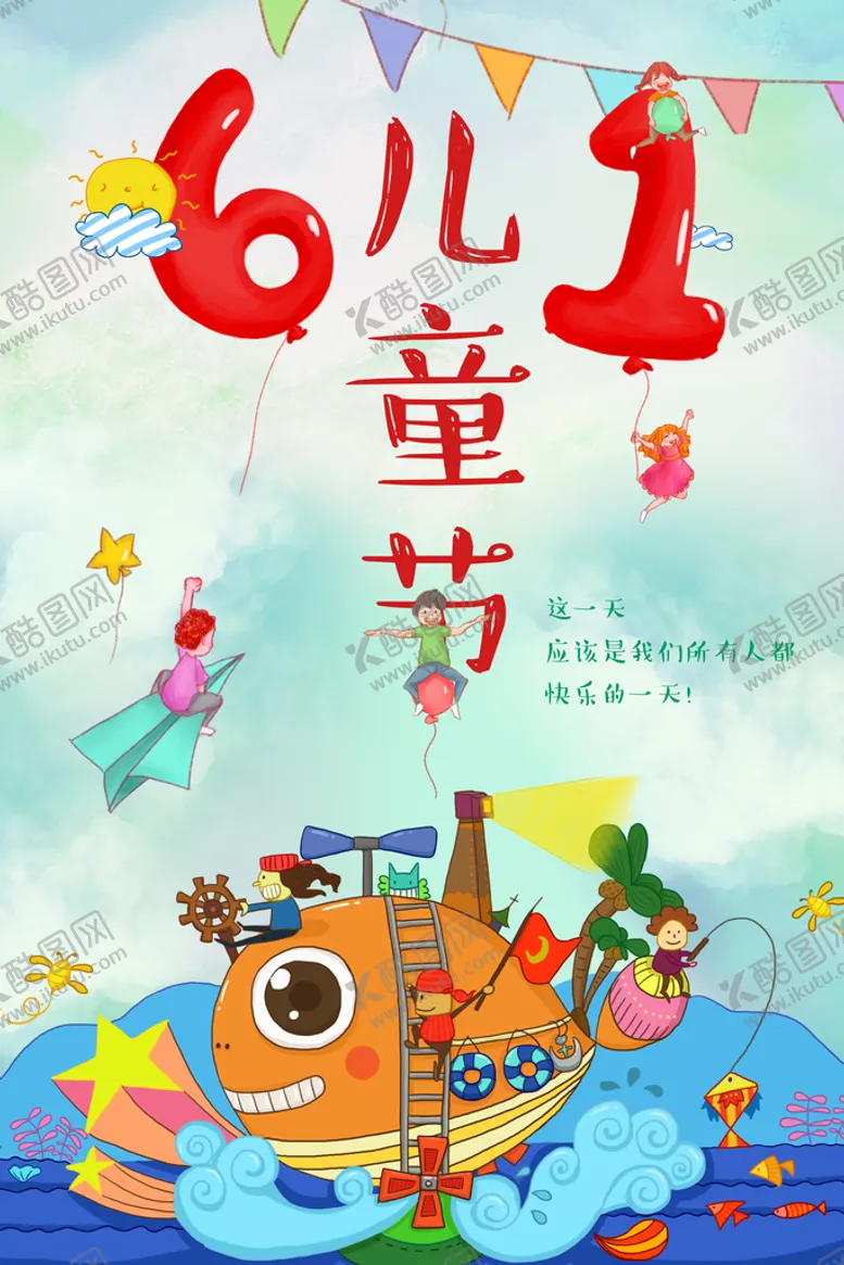 编号：36944911181731084352【酷图网】源文件下载-六一海报图片 