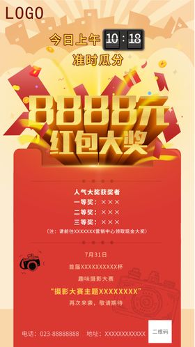 红包开奖