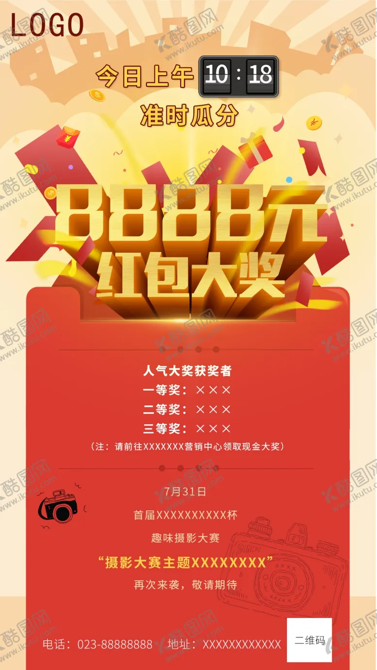 编号：64747809101345521770【酷图网】源文件下载-红包开奖