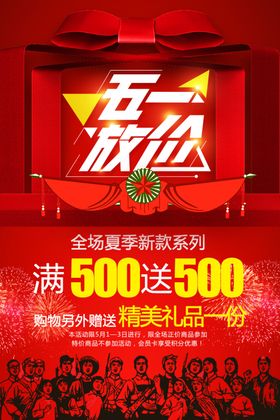 五一放价