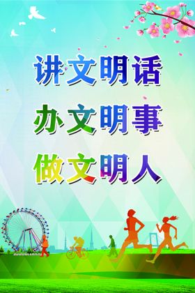 精神文明建设