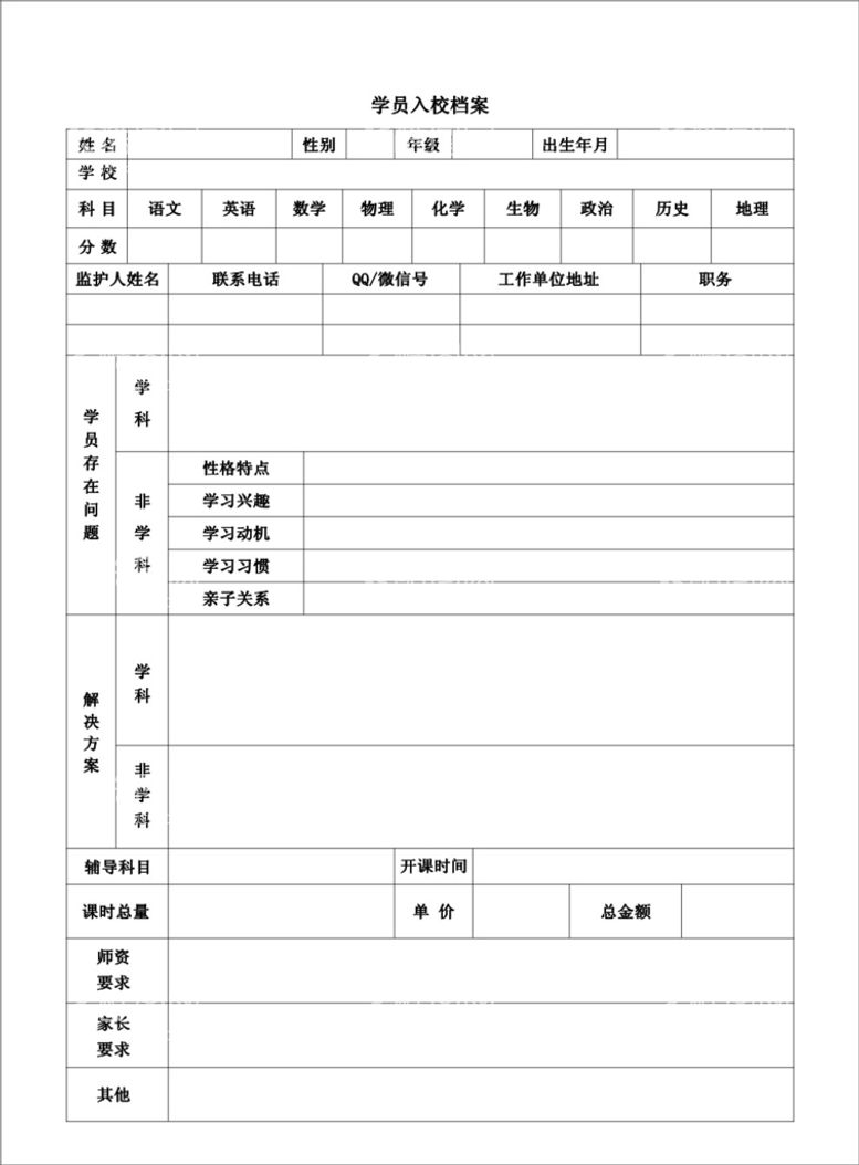 编号：40338501201407504181【酷图网】源文件下载-入校档案