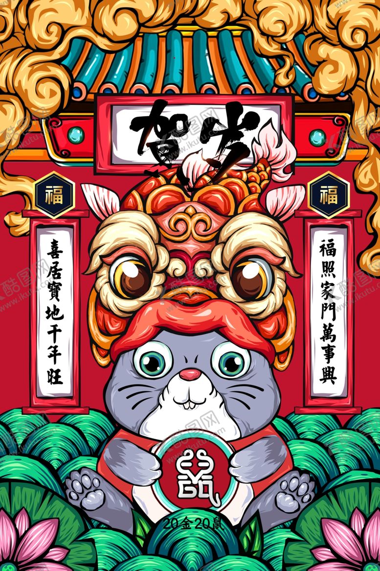 编号：98649109180813035526【酷图网】源文件下载-鼠年图片