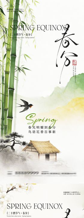 医美美业水墨意境24节气春分海报