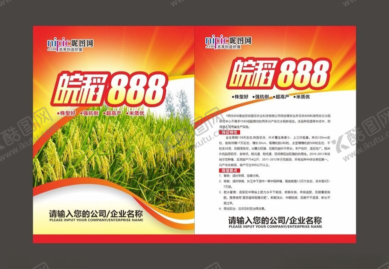 编号：76872102130024196955【酷图网】源文件下载-农业单页
