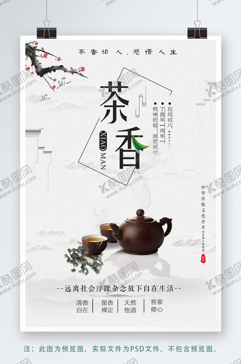 编号：84215909251434539067【酷图网】源文件下载-茶香
