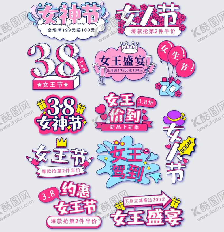 编号：24211010091639195898【酷图网】源文件下载-妇女节