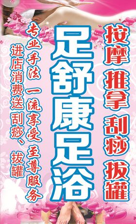 按摩足浴