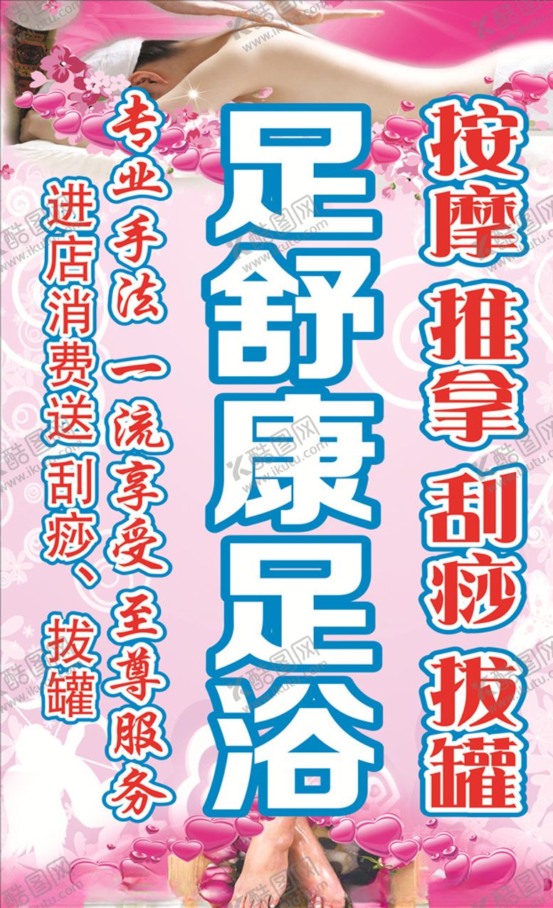 编号：53936610311107294841【酷图网】源文件下载-按摩足浴