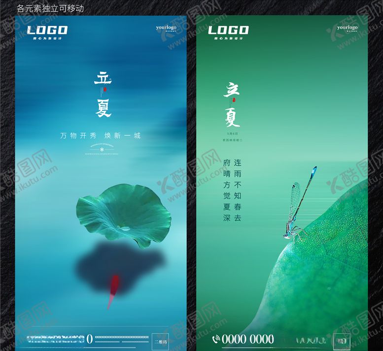 编号：68679710132209436687【酷图网】源文件下载-立夏夏至微信