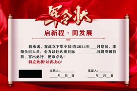 员工大会军令状kt板